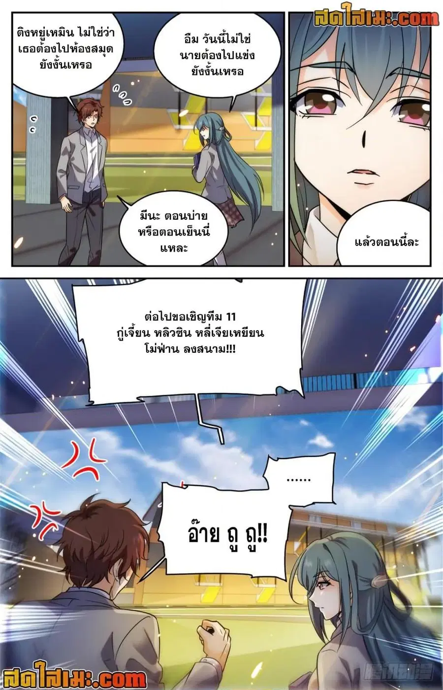 Versatile Mage ตอนที่ 358 หน้า 13