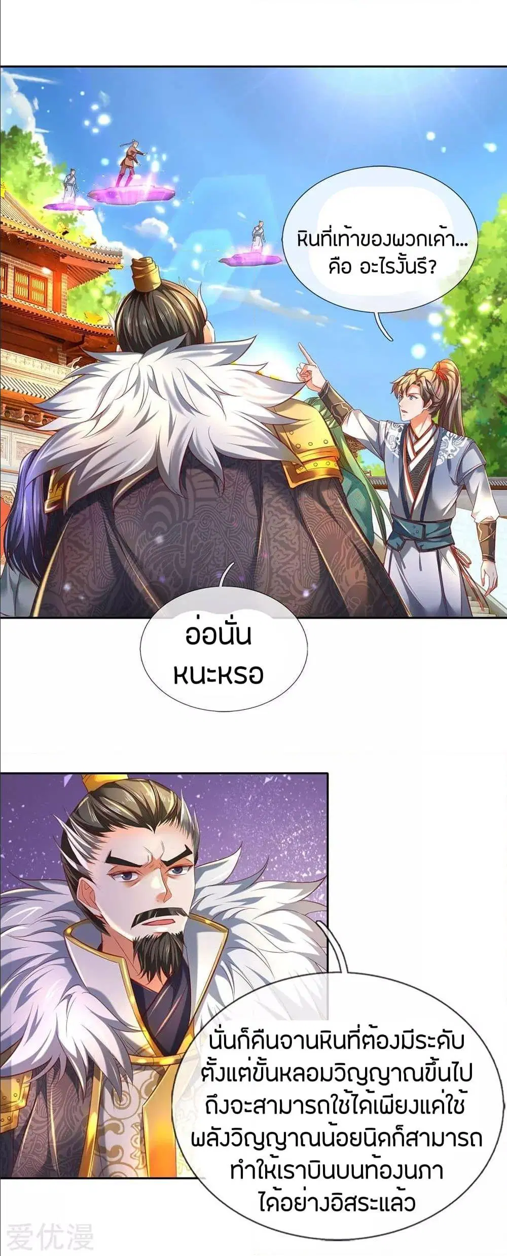 Sky Sword God ตอนที่ 293 หน้า 16