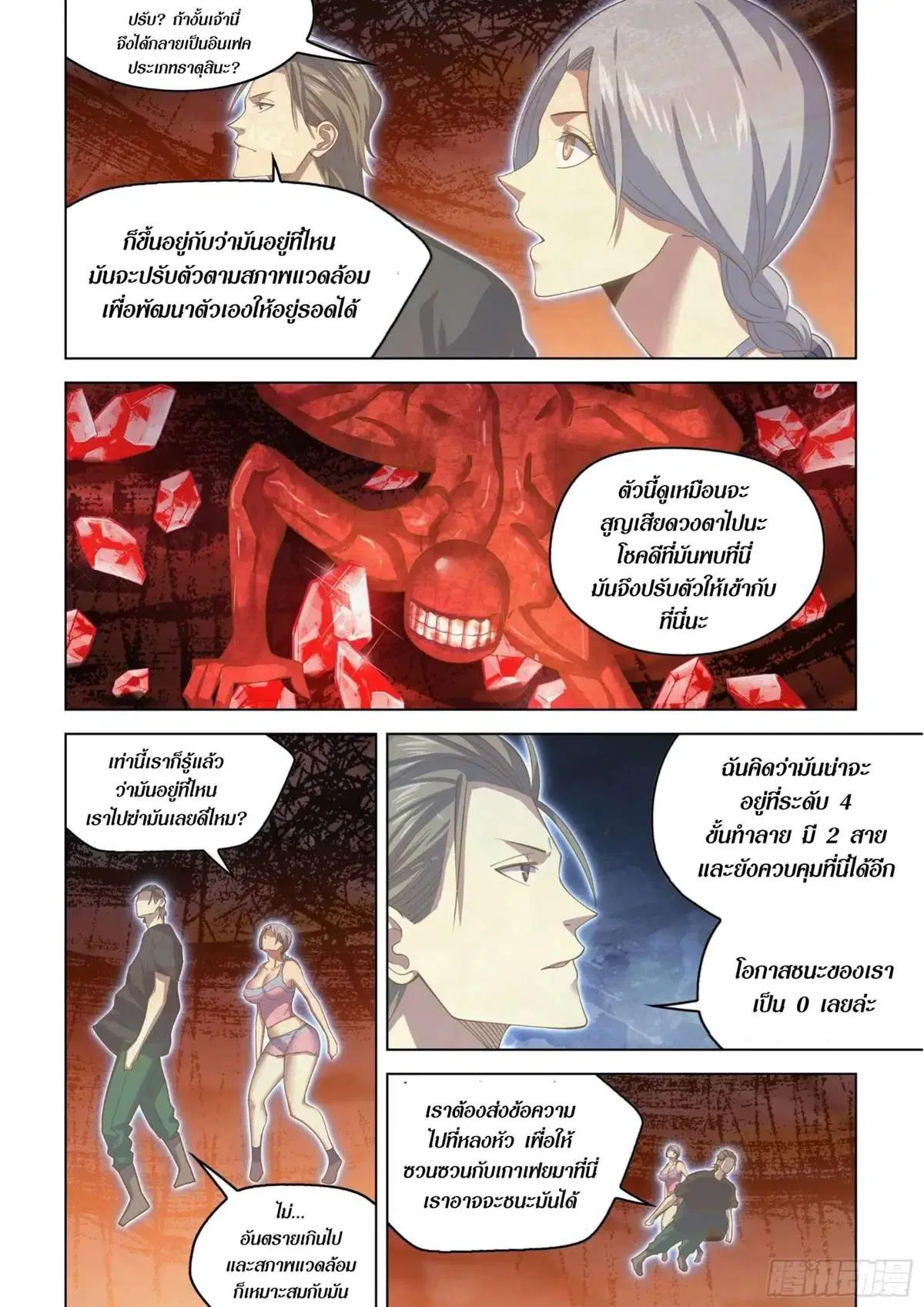 The Last Human ตอนที่ 441 หน้า 12