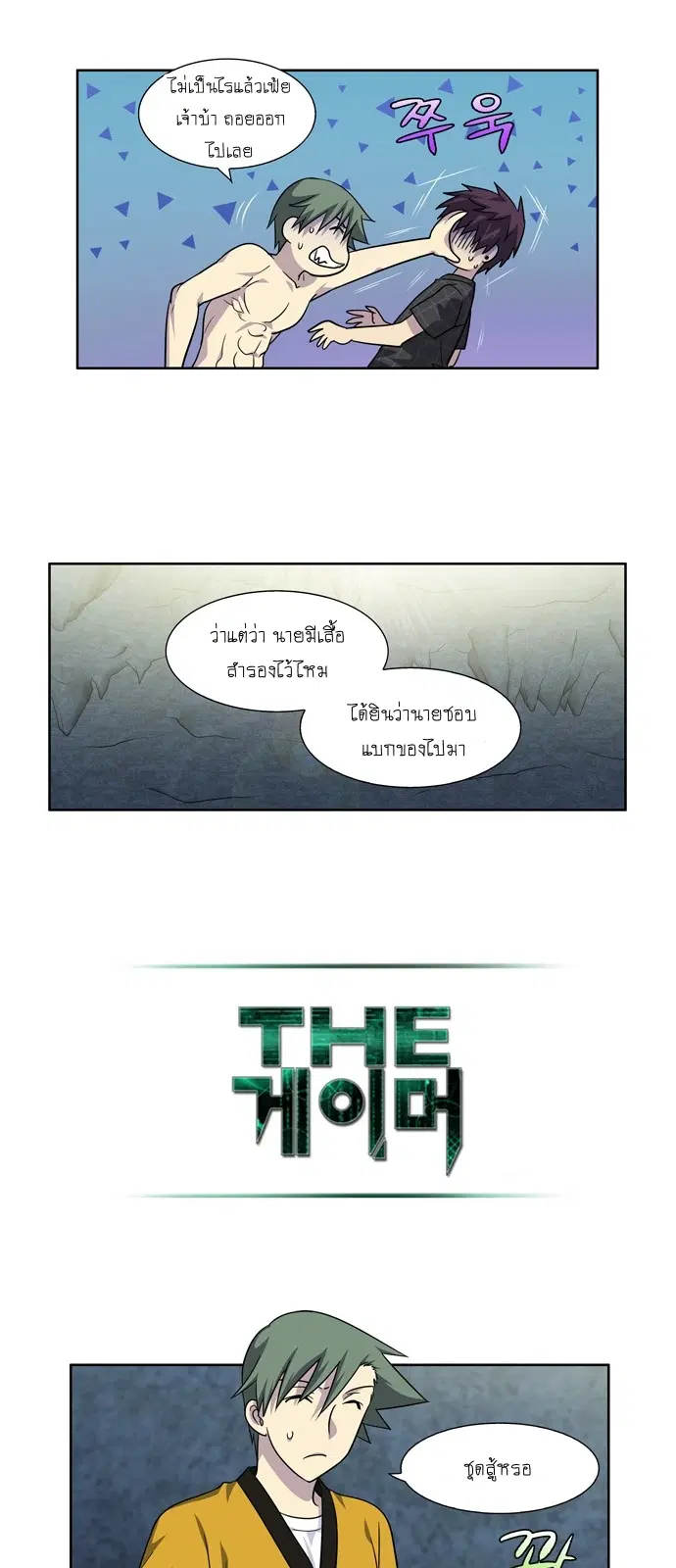 The Gamer ตอนที่ 257 หน้า 15
