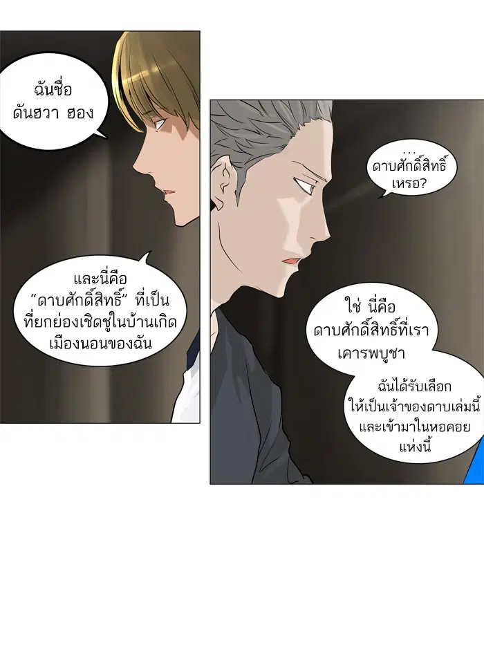 Tower of God ตอนที่ 217 หน้า 32