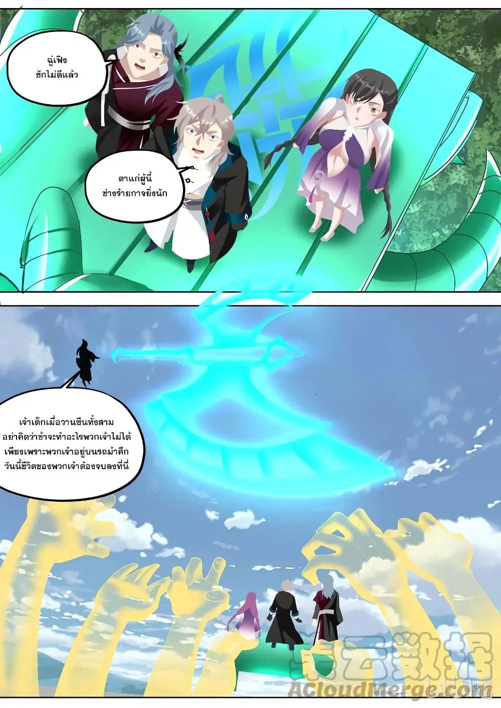 Martial God Asura ตอนที่ 360 หน้า 4