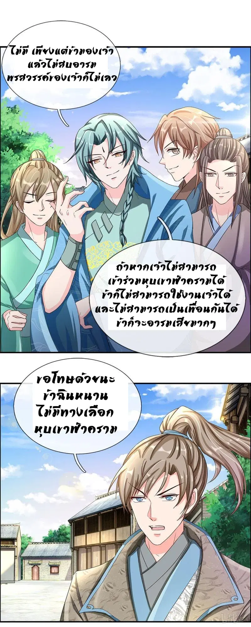 Sky Sword God ตอนที่ 64 หน้า 13