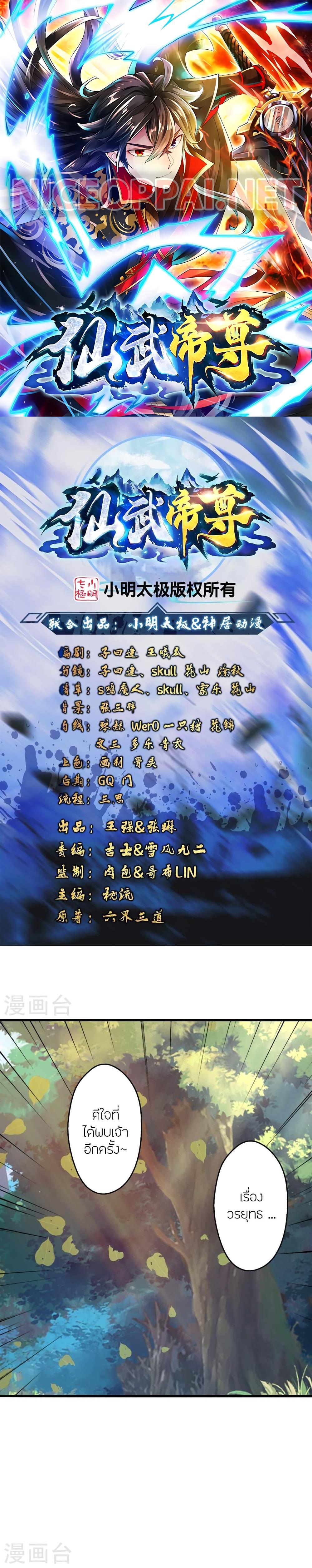 Banished Disciple’s Counterattack ราชาอมตะผู้ถูกขับไล่ ตอนที่ 409 หน้า 1
