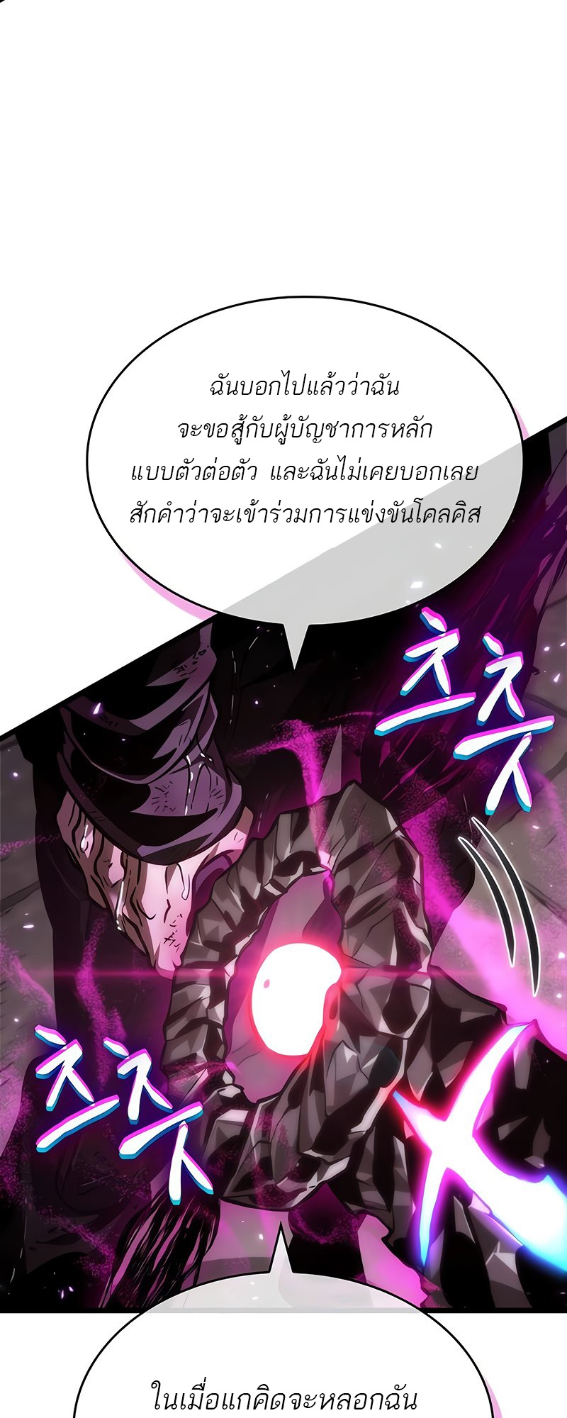 The World After the end โลกหลังการล่มสลาย ตอนที่ 146 หน้า 95