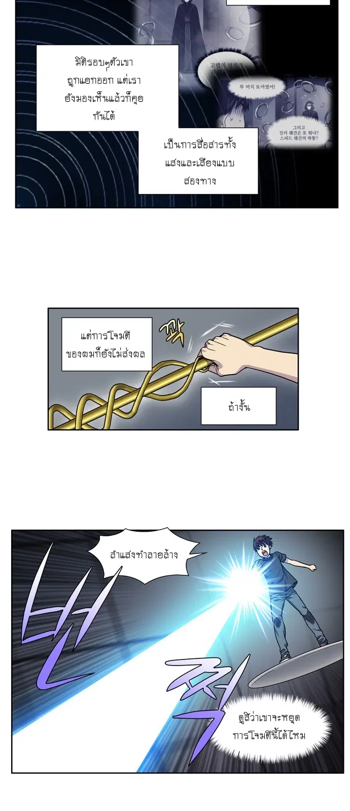 The Gamer ตอนที่ 254 หน้า 8