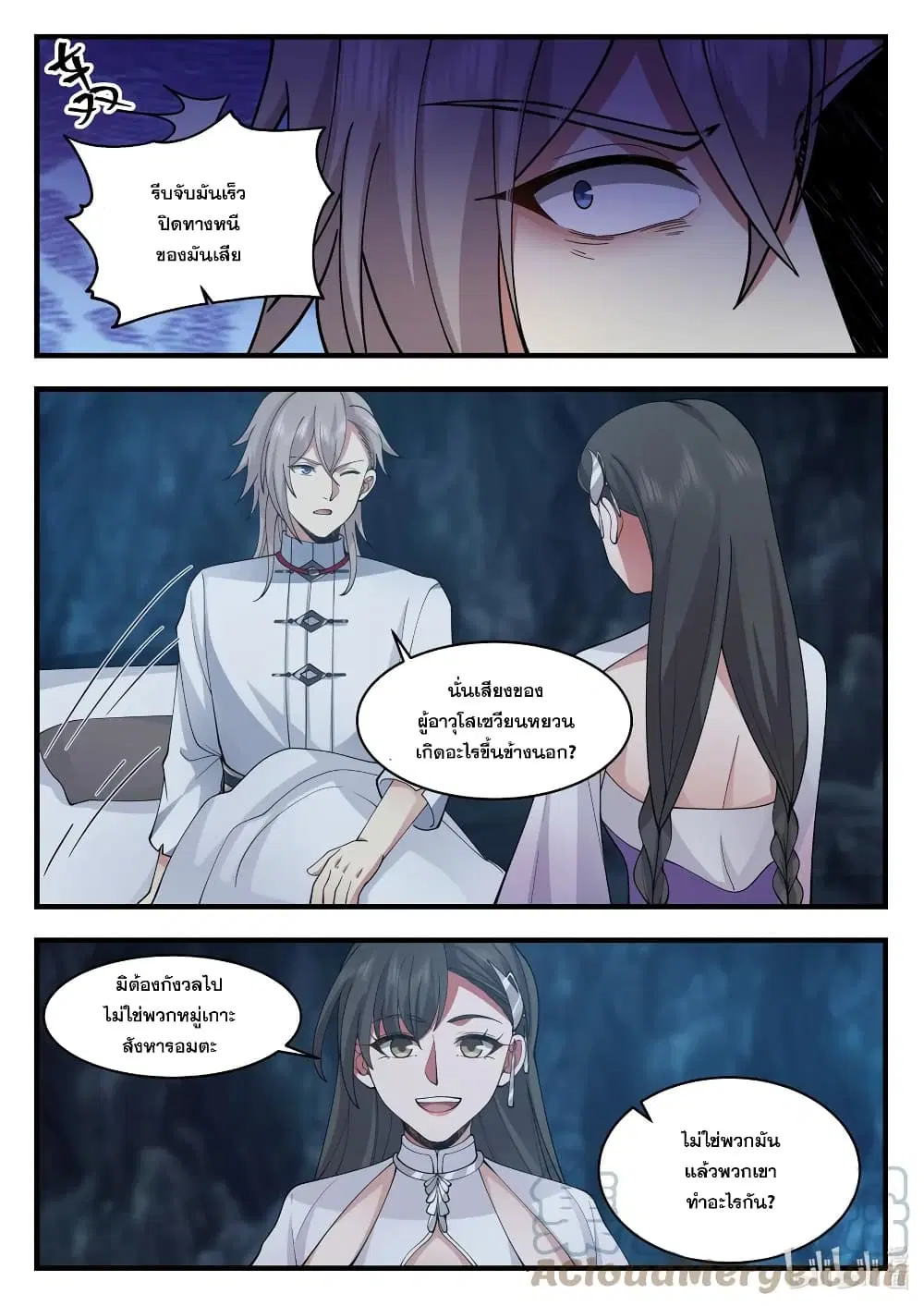 Martial God Asura ตอนที่ 541 หน้า 8