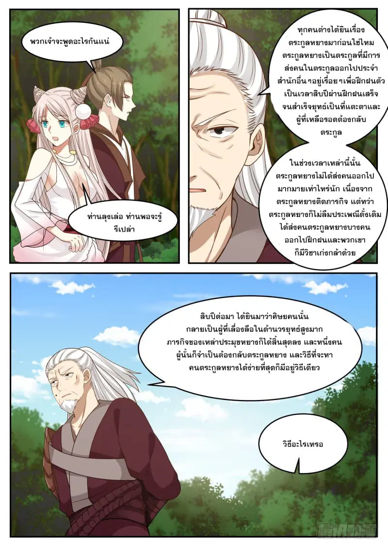 Martial Peak ตอนที่ 297 หน้า 8