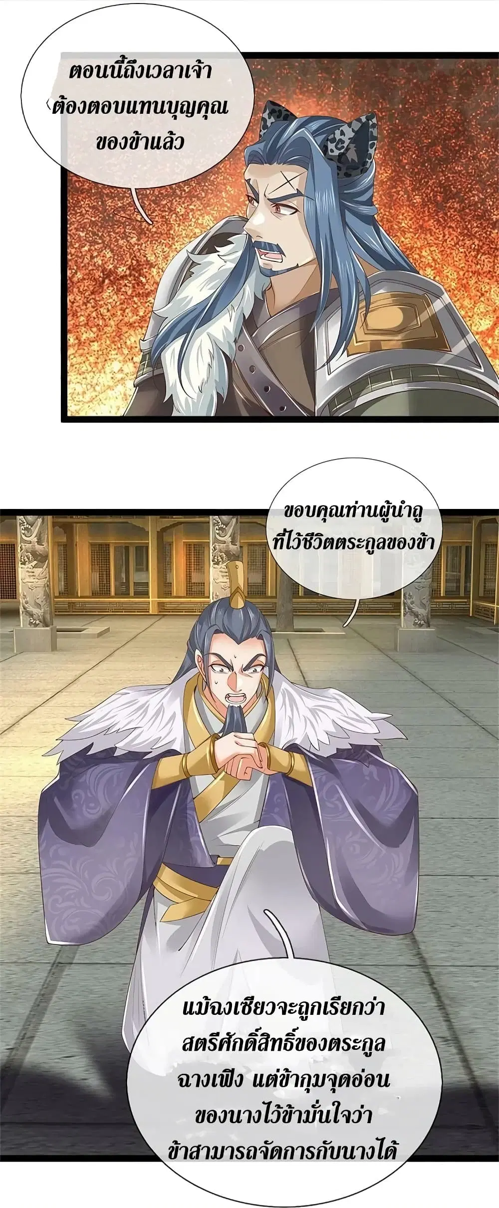 Sky Sword God ตอนที่ 599.1 หน้า 19