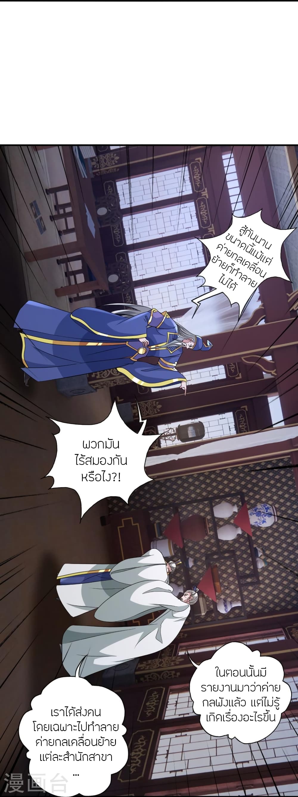 Banished Disciple’s Counterattack ราชาอมตะผู้ถูกขับไล่ ตอนที่ 431 หน้า 55