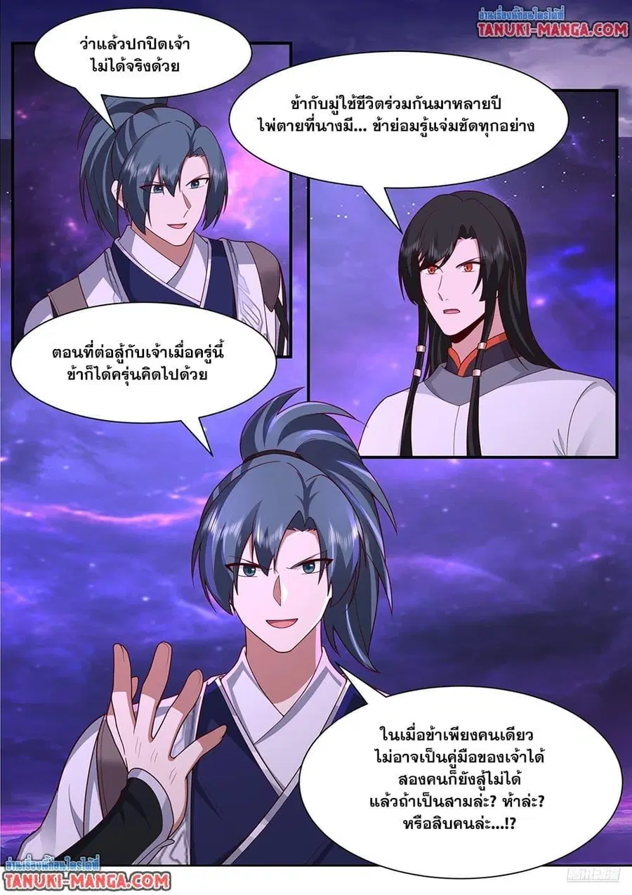 Martial Peak ตอนที่ 3832 หน้า 9