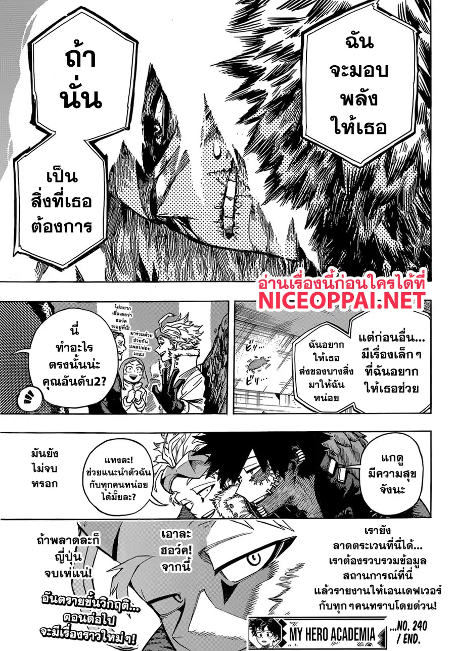My Hero Academia ตอนที่ 240 หน้า 14