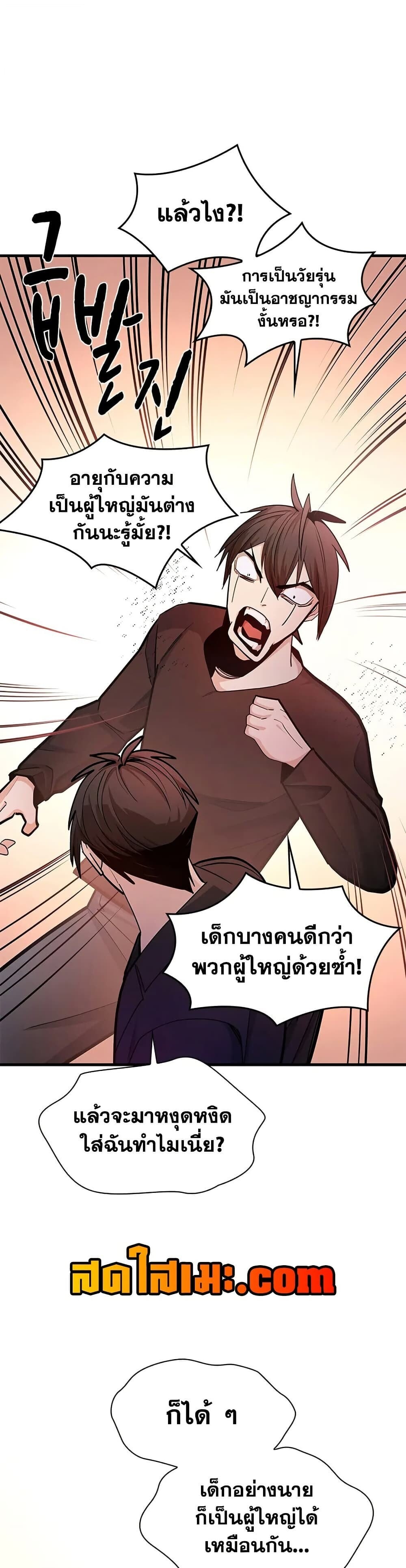 The Tutorial is Too Hard โลกฝึกสอนสุดโหดร้าย ตอนที่ 246 หน้า 21