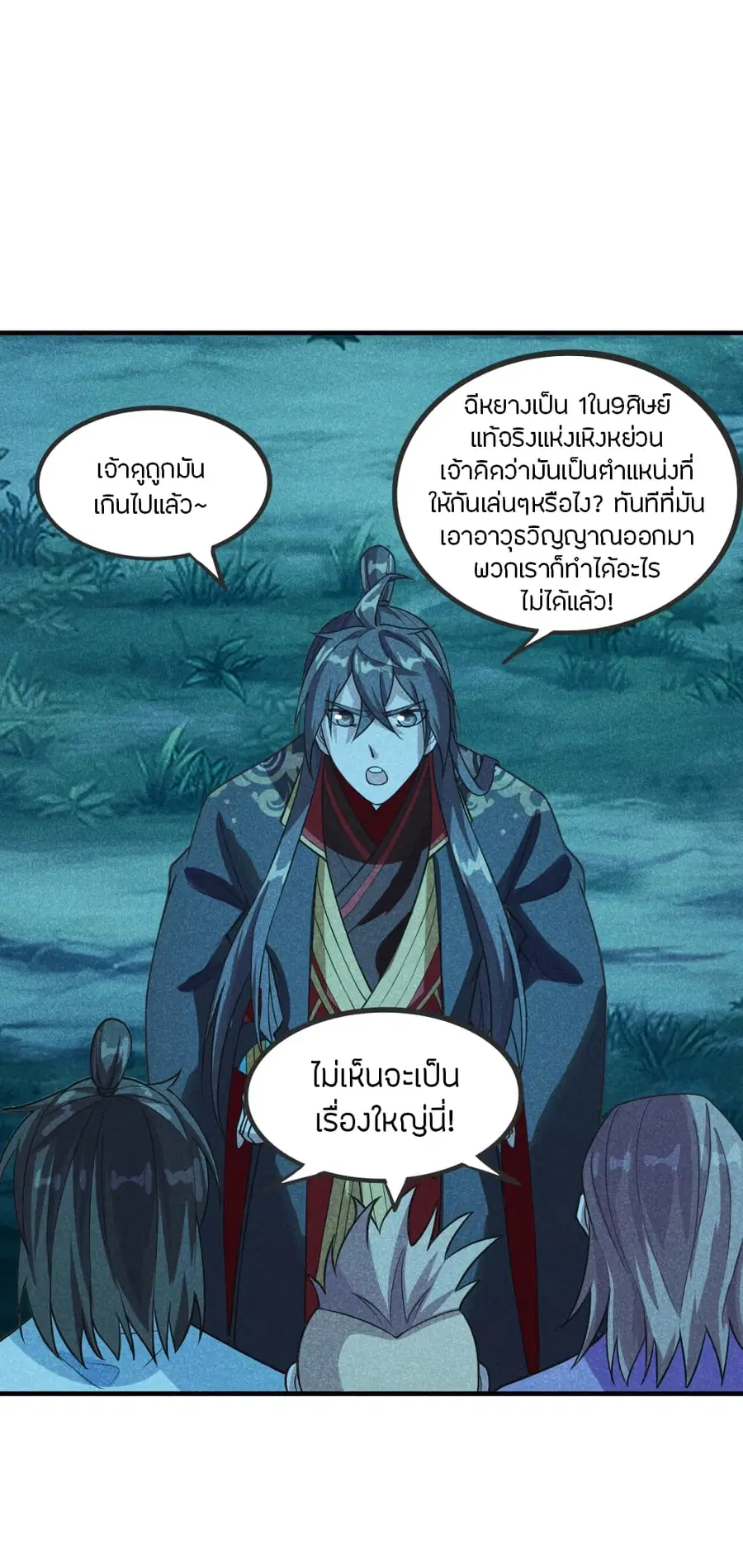 Banished Disciple’s Counterattack ราชาอมตะผู้ถูกขับไล่ ตอนที่ 168 หน้า 26