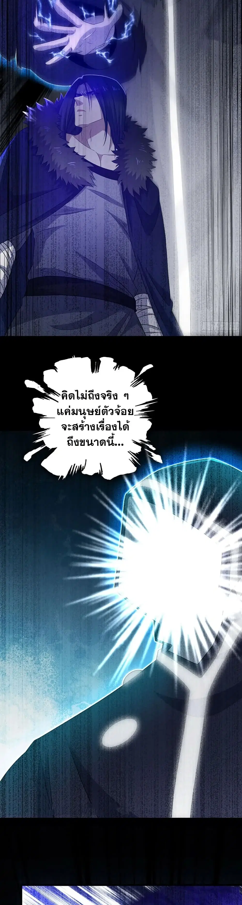 My Wife is a Demon Queen ตอนที่ 401 หน้า 15
