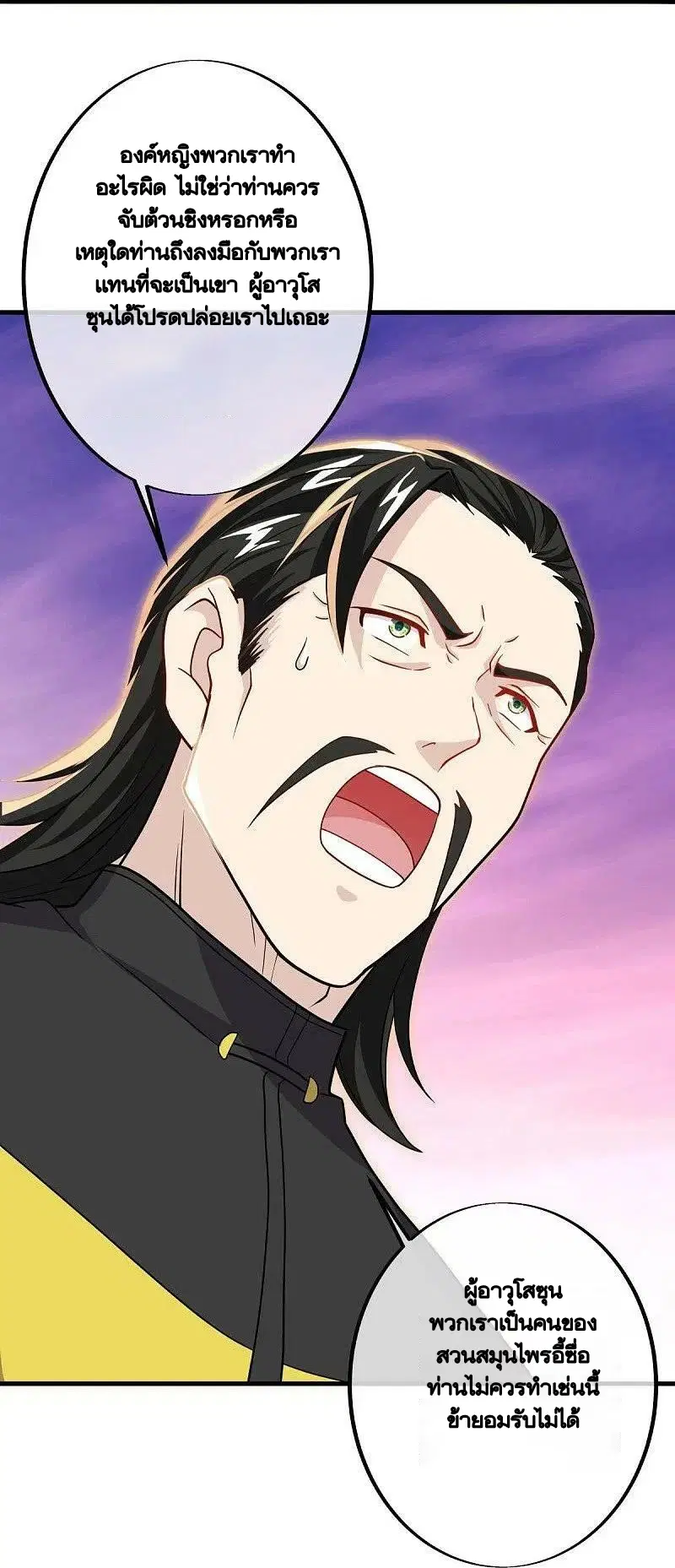Peerless Battle Spirit ตอนที่ 480 หน้า 17