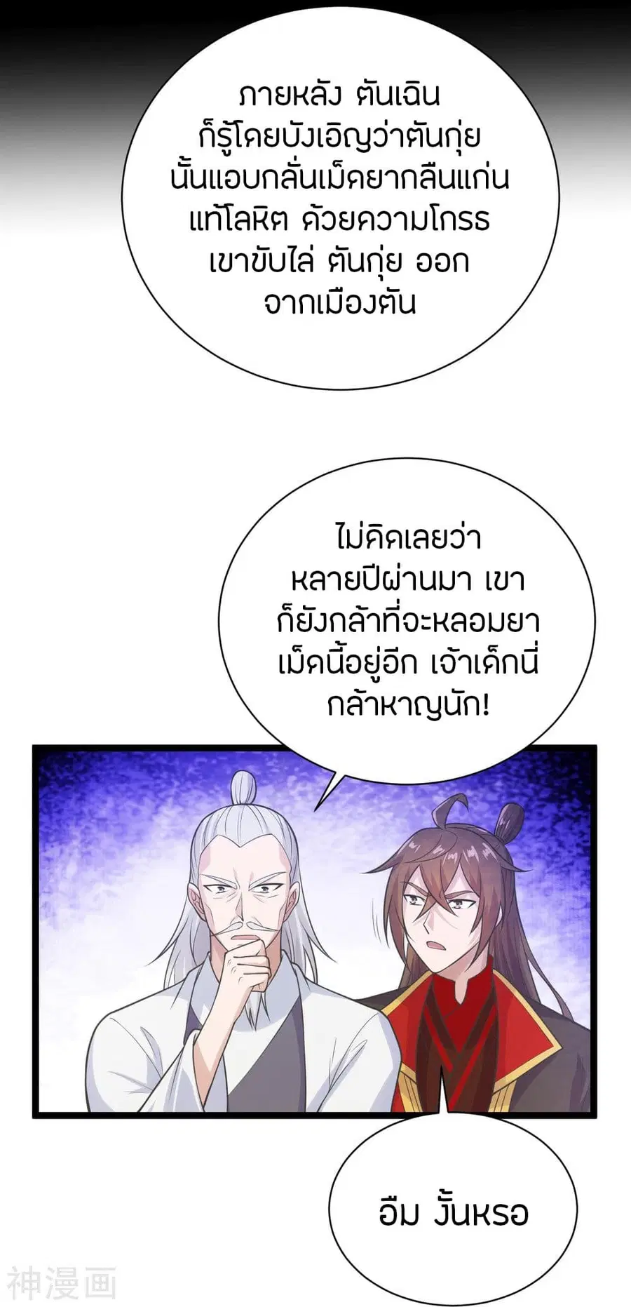 Banished Disciple’s Counterattack ราชาอมตะผู้ถูกขับไล่ ตอนที่ 235 หน้า 15