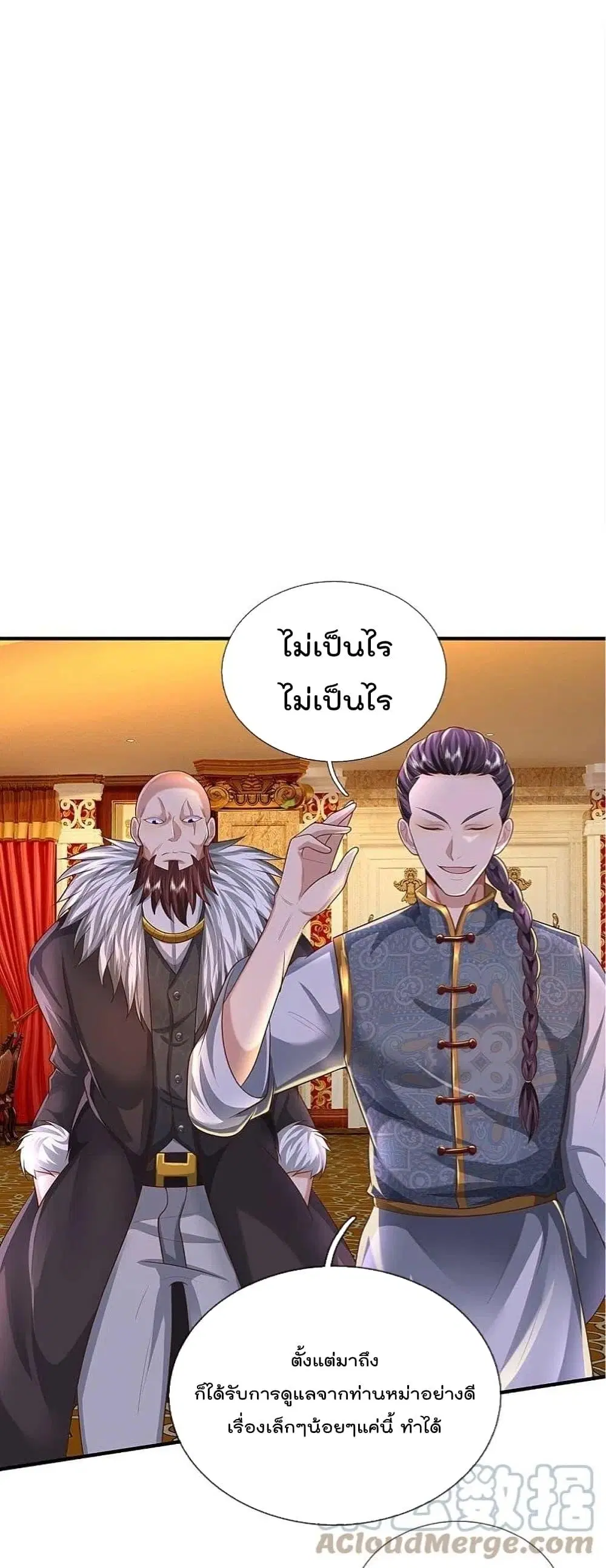 I’m the Great Immortal ตอนที่ 465 หน้า 13