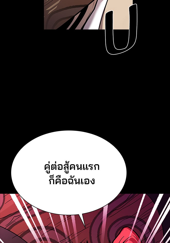 Villain to Kill ตอนที่ 28 หน้า 41