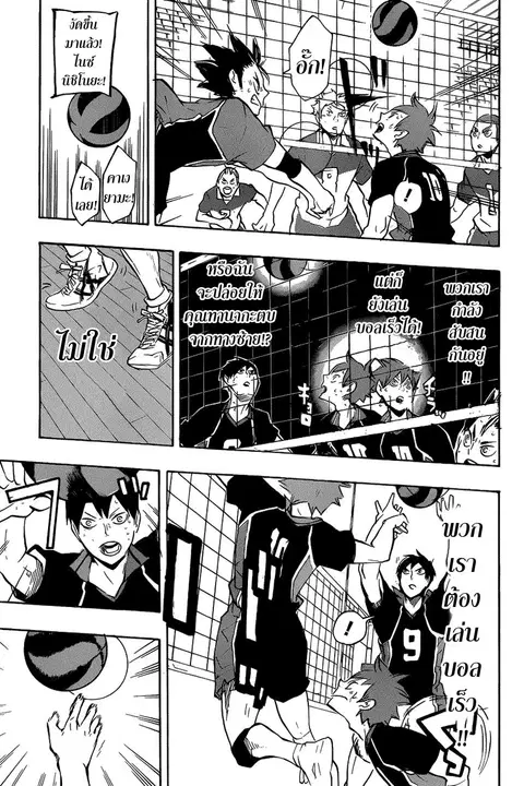 Haikyuu!! ตอนที่ 124 หน้า 13