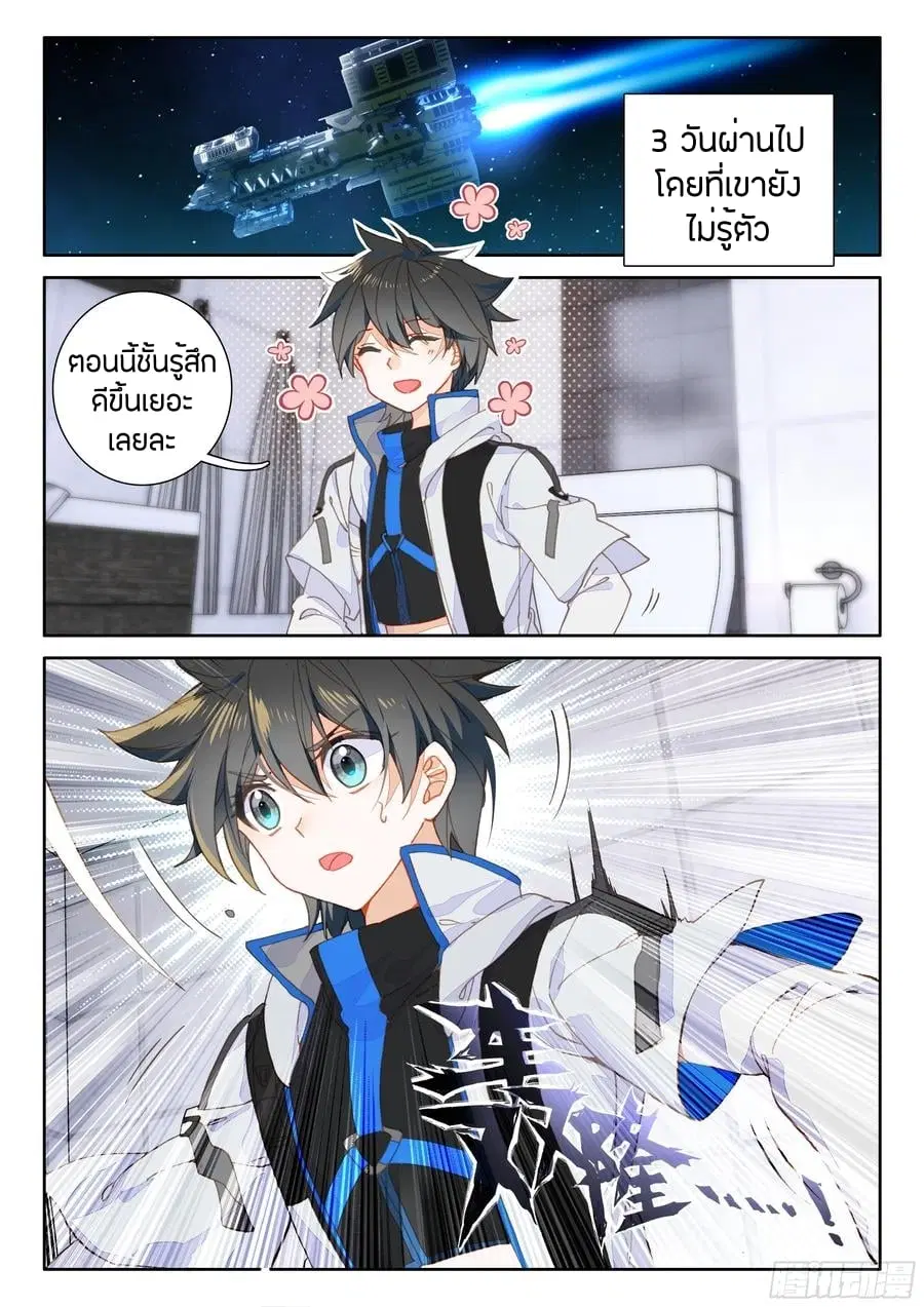 Douluo Dalu IV: Zhongji Douluo ตอนที่ 72 หน้า 7