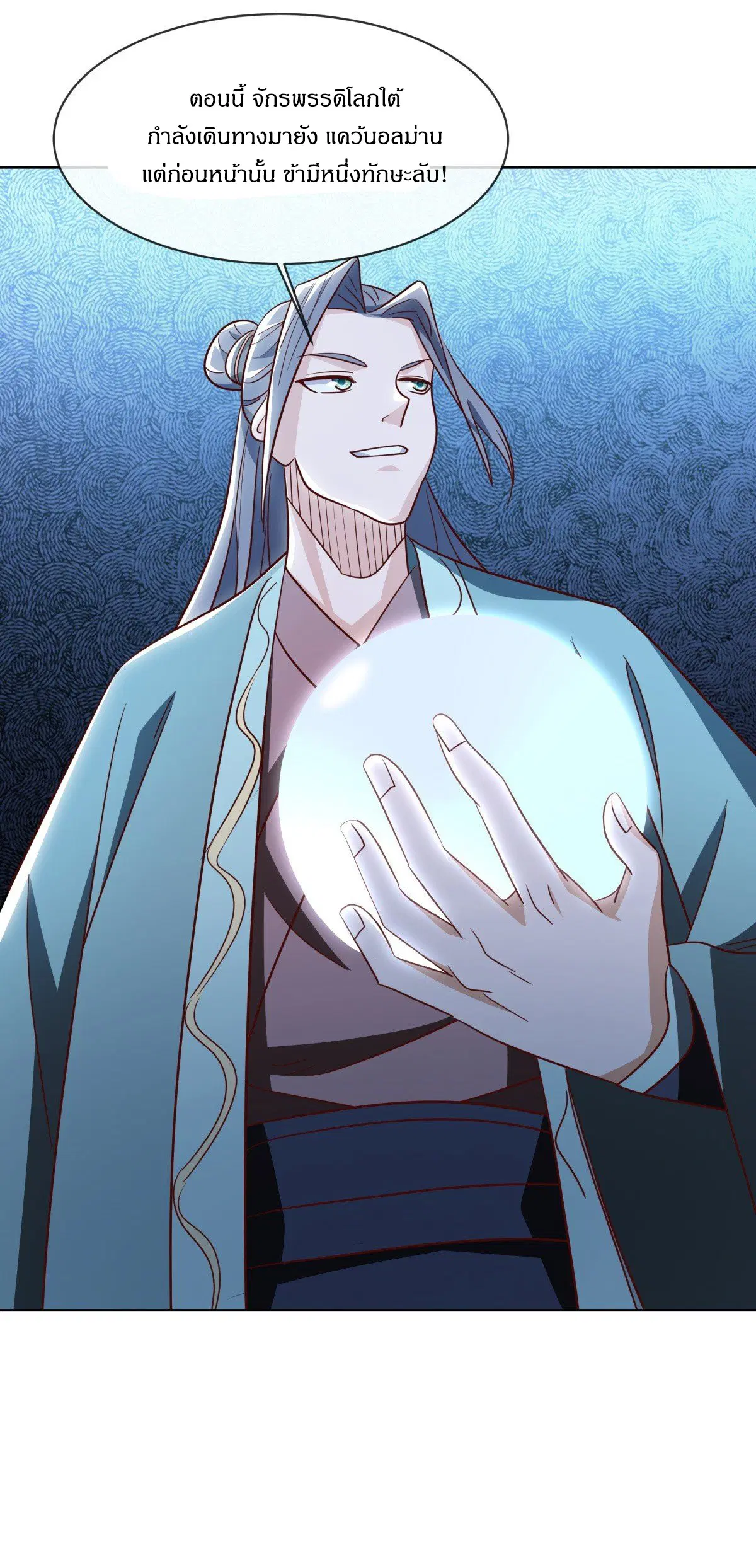 Peerless Battle Spirit ตอนที่ 708 หน้า 37