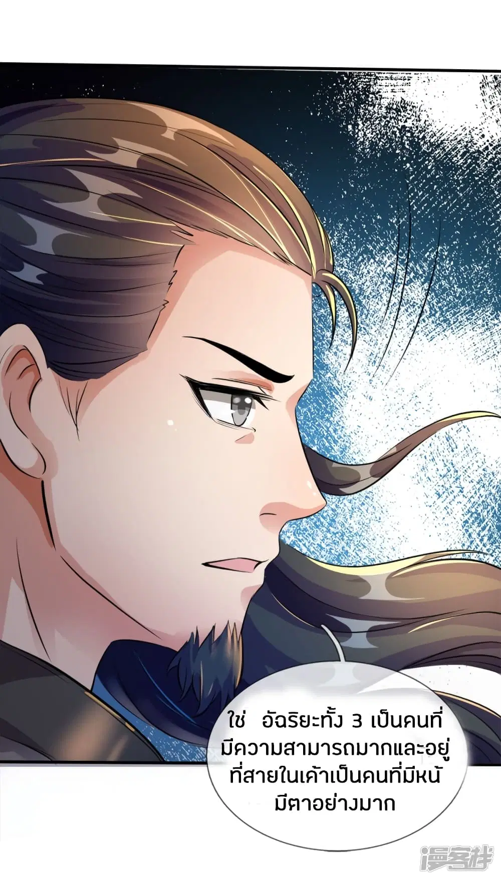 Sky Sword God ตอนที่ 188 หน้า 10