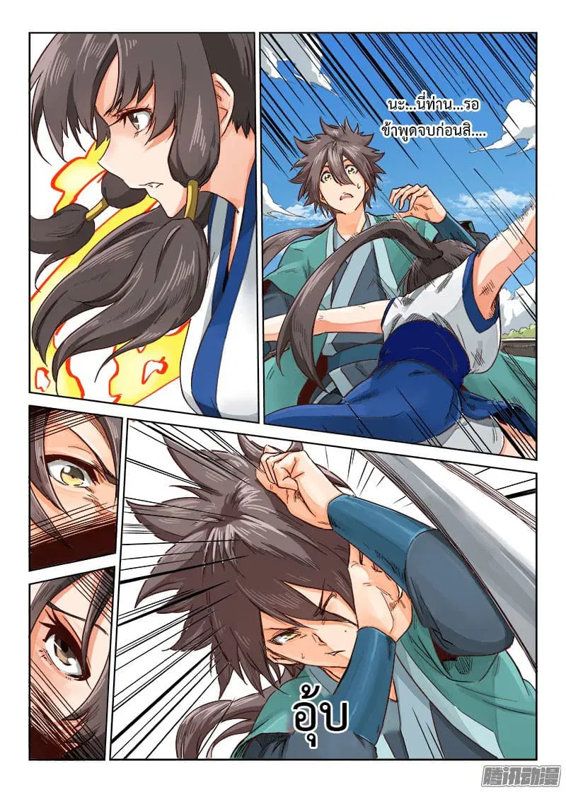 Star Martial God Techniquer ตอนที่ 12 หน้า 10