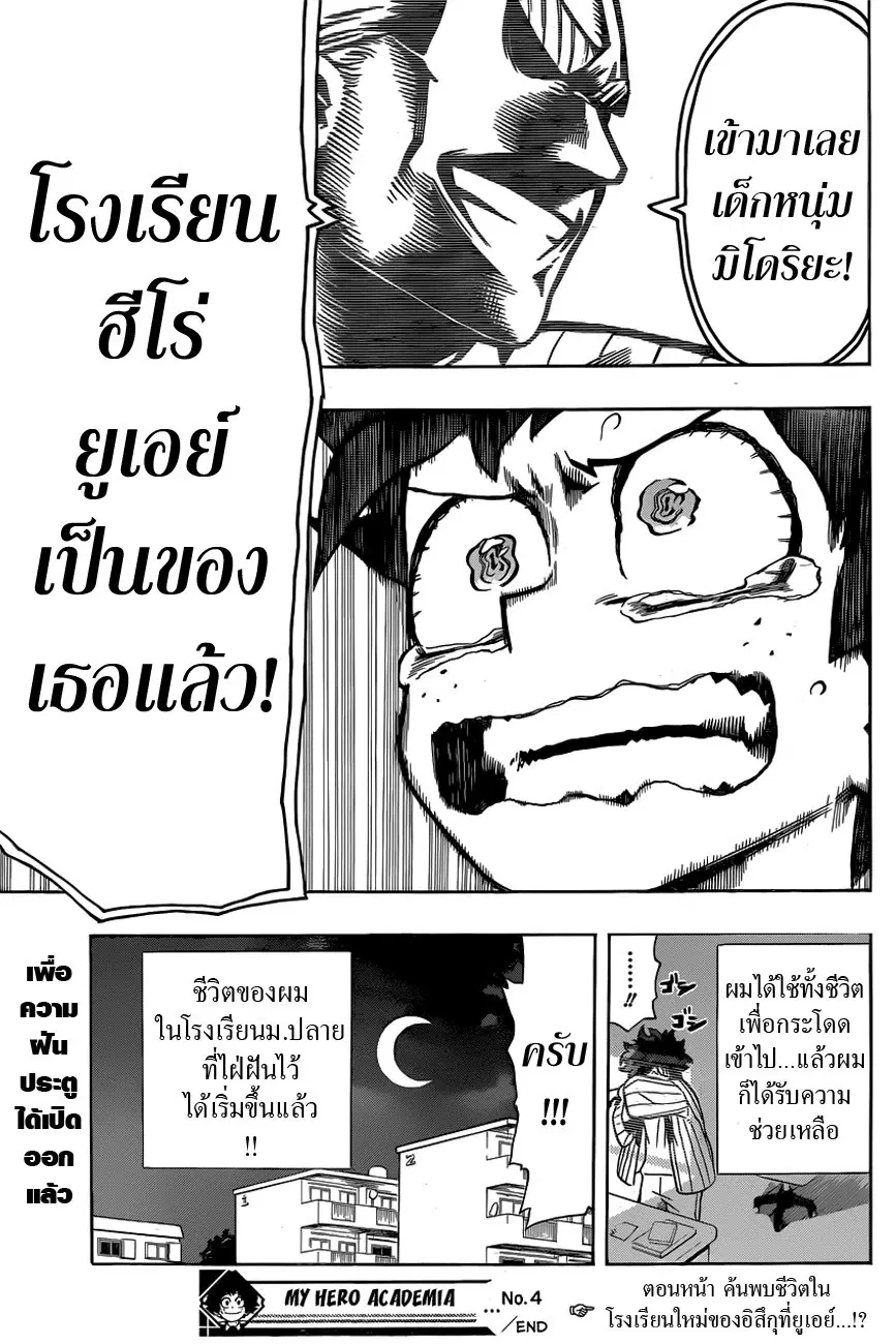 Boku no Hero Academia (My Hero Academia) ตอนที่ 4 หน้า 19