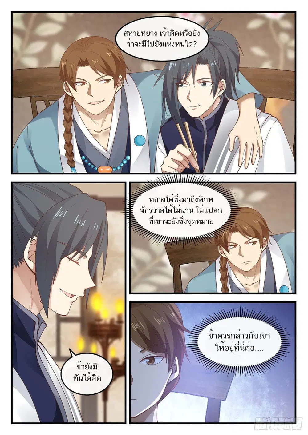 Martial Peak ตอนที่ 904 หน้า 7