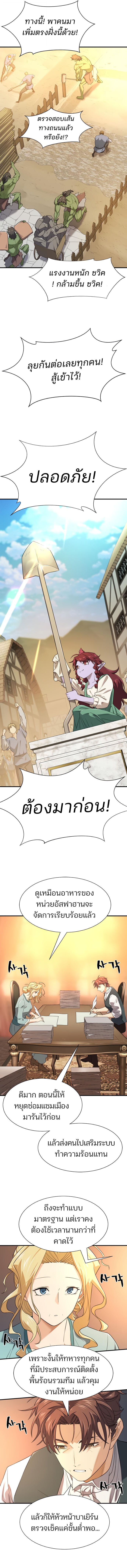 The World’s Best Engineer ยอดสถาปนิกผู้พิทักษ์อาณาจักร ตอนที่ 206 หน้า 14