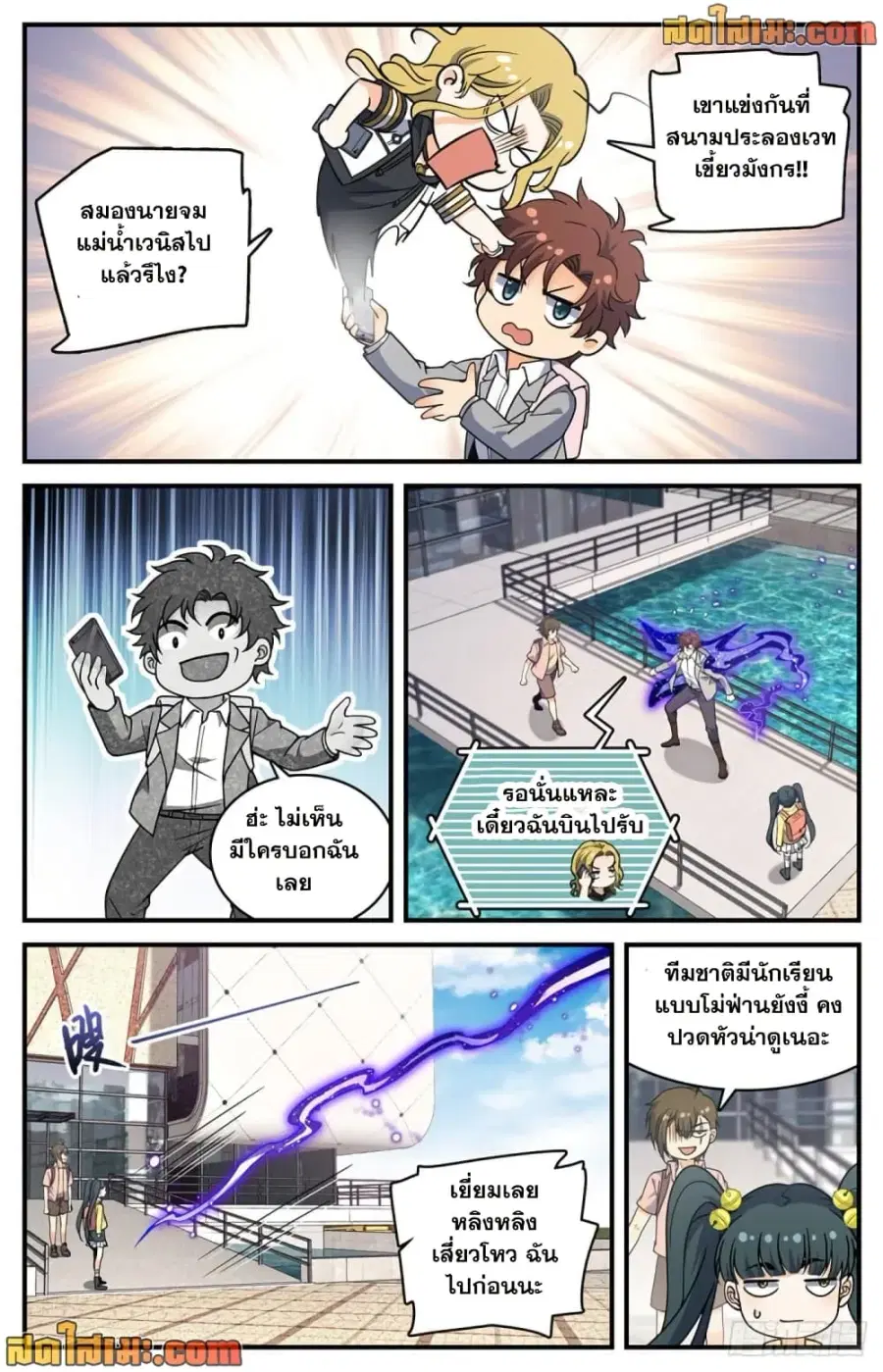 Versatile Mage ตอนที่ 694 หน้า 6