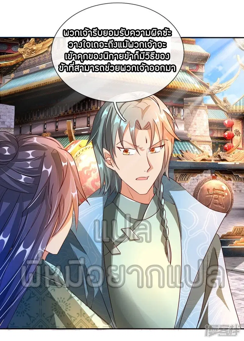 Sky Sword God ตอนที่ 102 หน้า 5