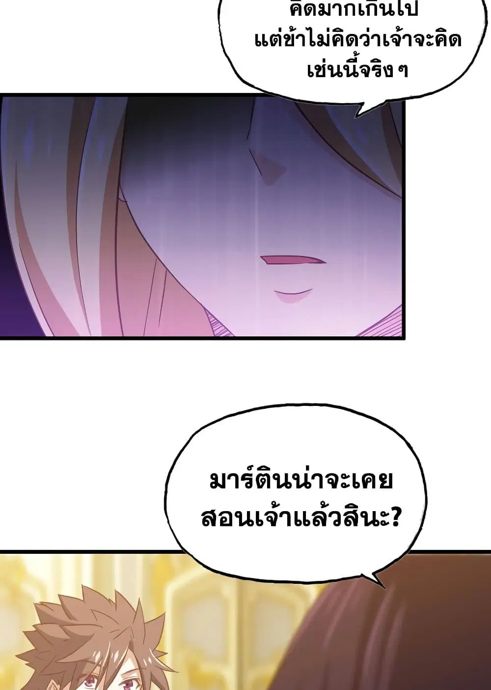 My Wife is a Demon Queen ตอนที่ 185 หน้า 33