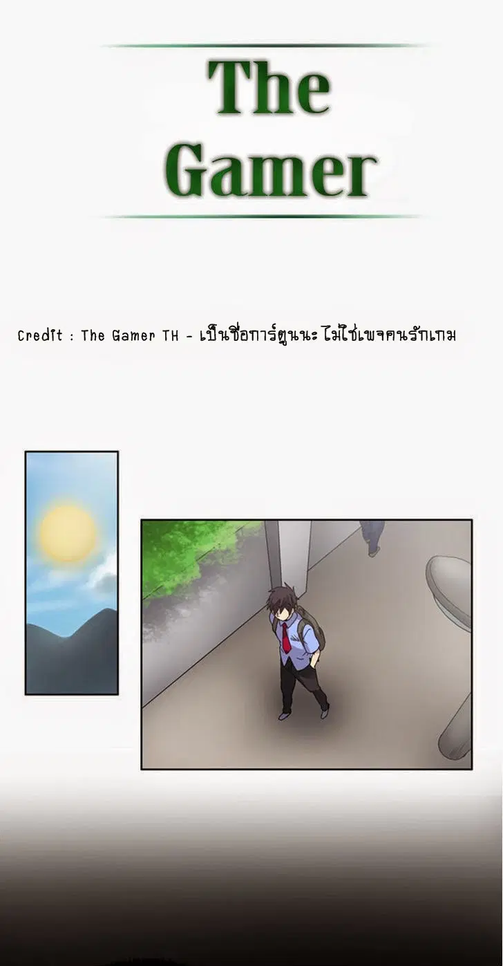 The Gamer ตอนที่ 9 หน้า 17
