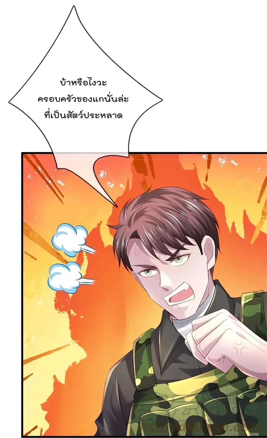 I’m the Great Immortal ตอนที่ 363 หน้า 20