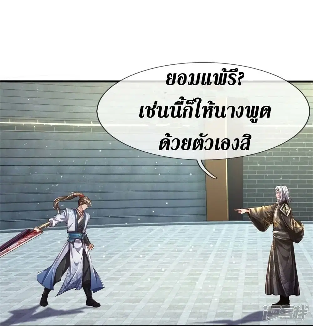 Sky Sword God ตอนที่ 524 หน้า 19