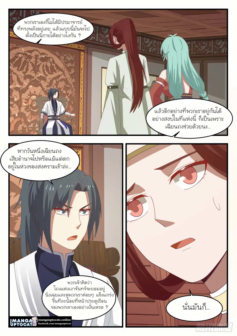 Martial Peak ตอนที่ 1166 หน้า 8