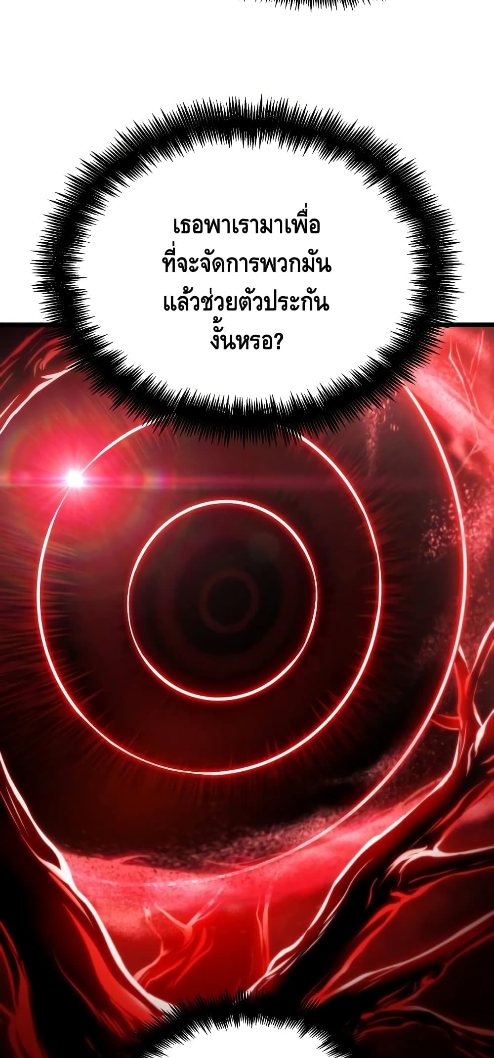 The World After the end โลกหลังการล่มสลาย ตอนที่ 17 หน้า 32