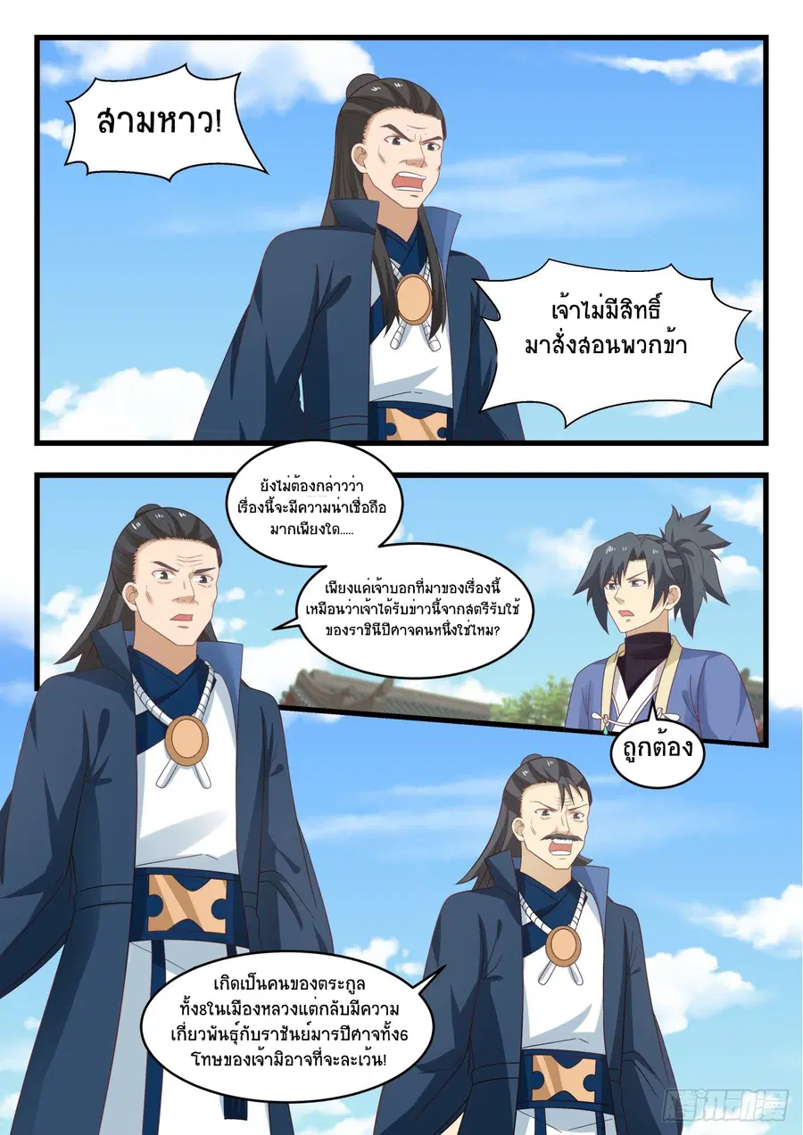 Martial Peak ตอนที่ 523 หน้า 4