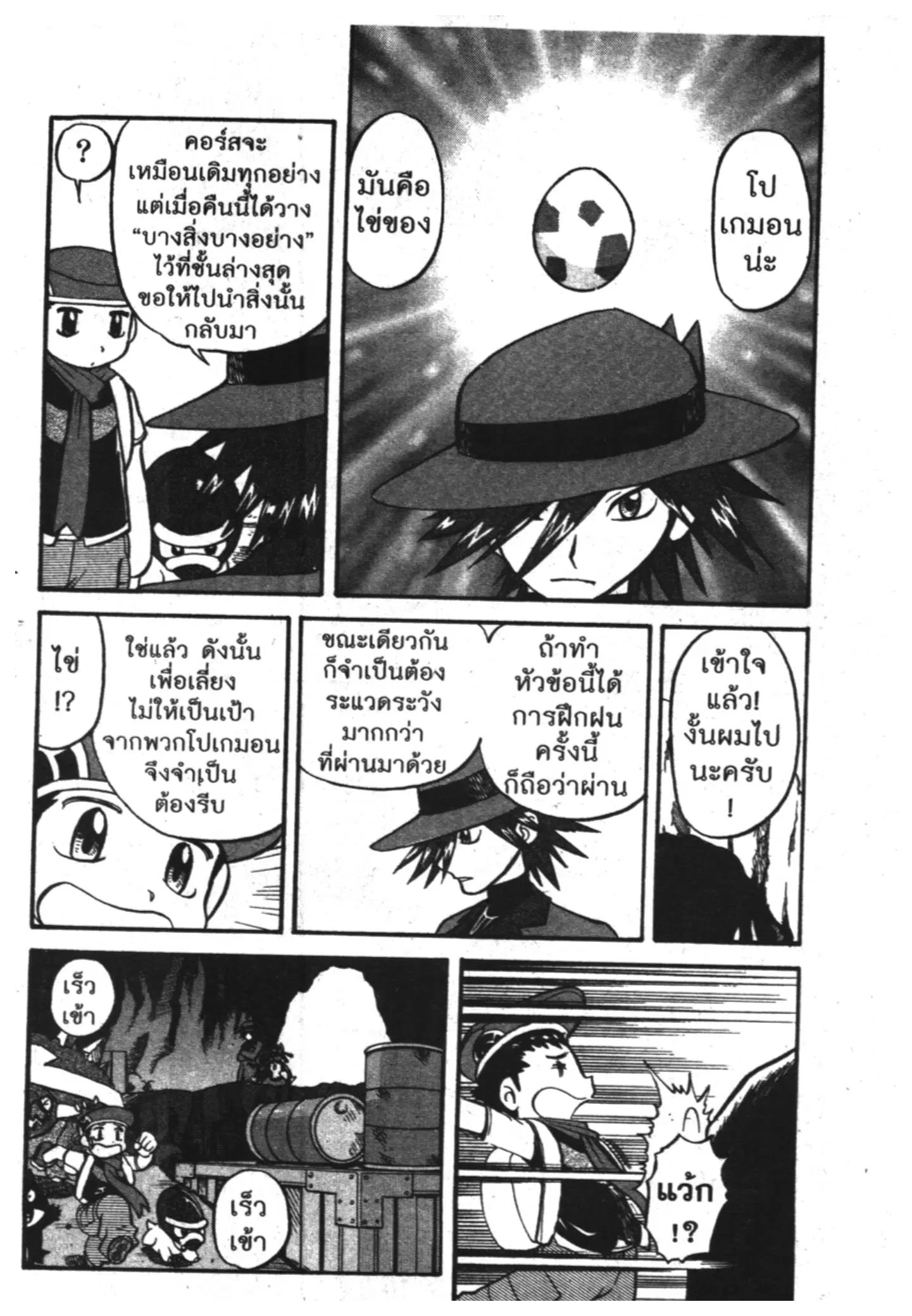 Pokémon ตอนที่ 380 หน้า 16