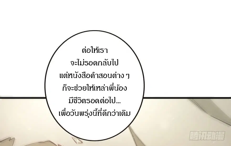Release That Witch ตอนที่ 69 หน้า 24