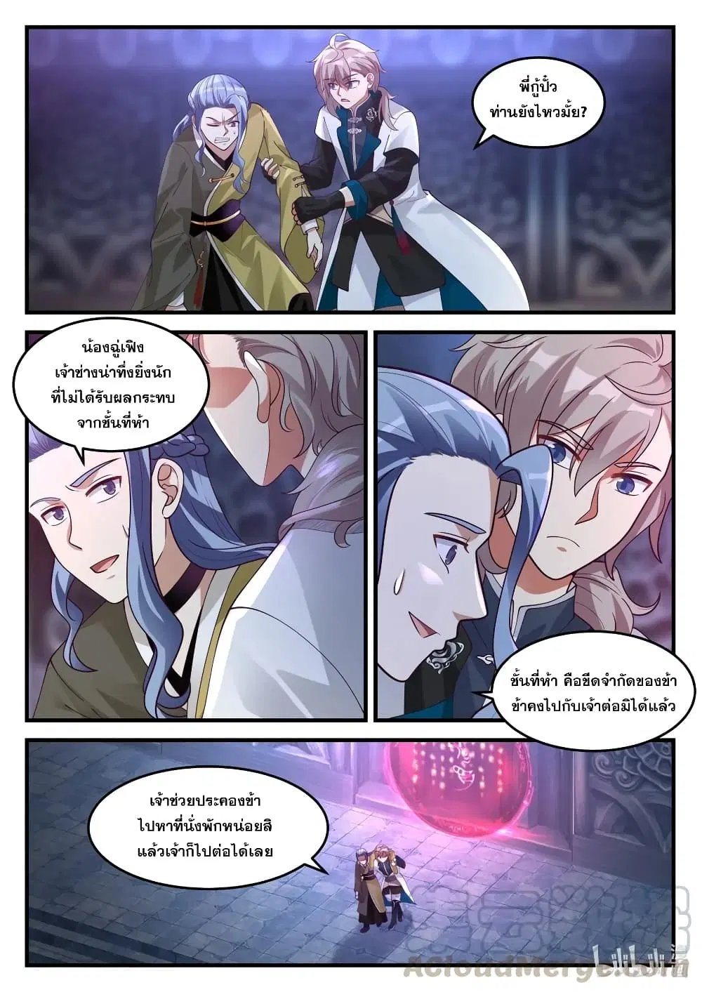 Martial God Asura ตอนที่ 169 หน้า 5