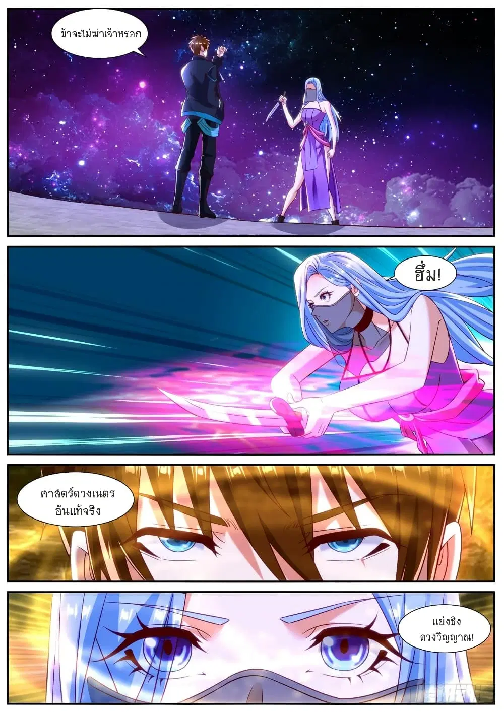 Rebirth Of The Urban Immortal Cultivator ตอนที่ 837 หน้า 4