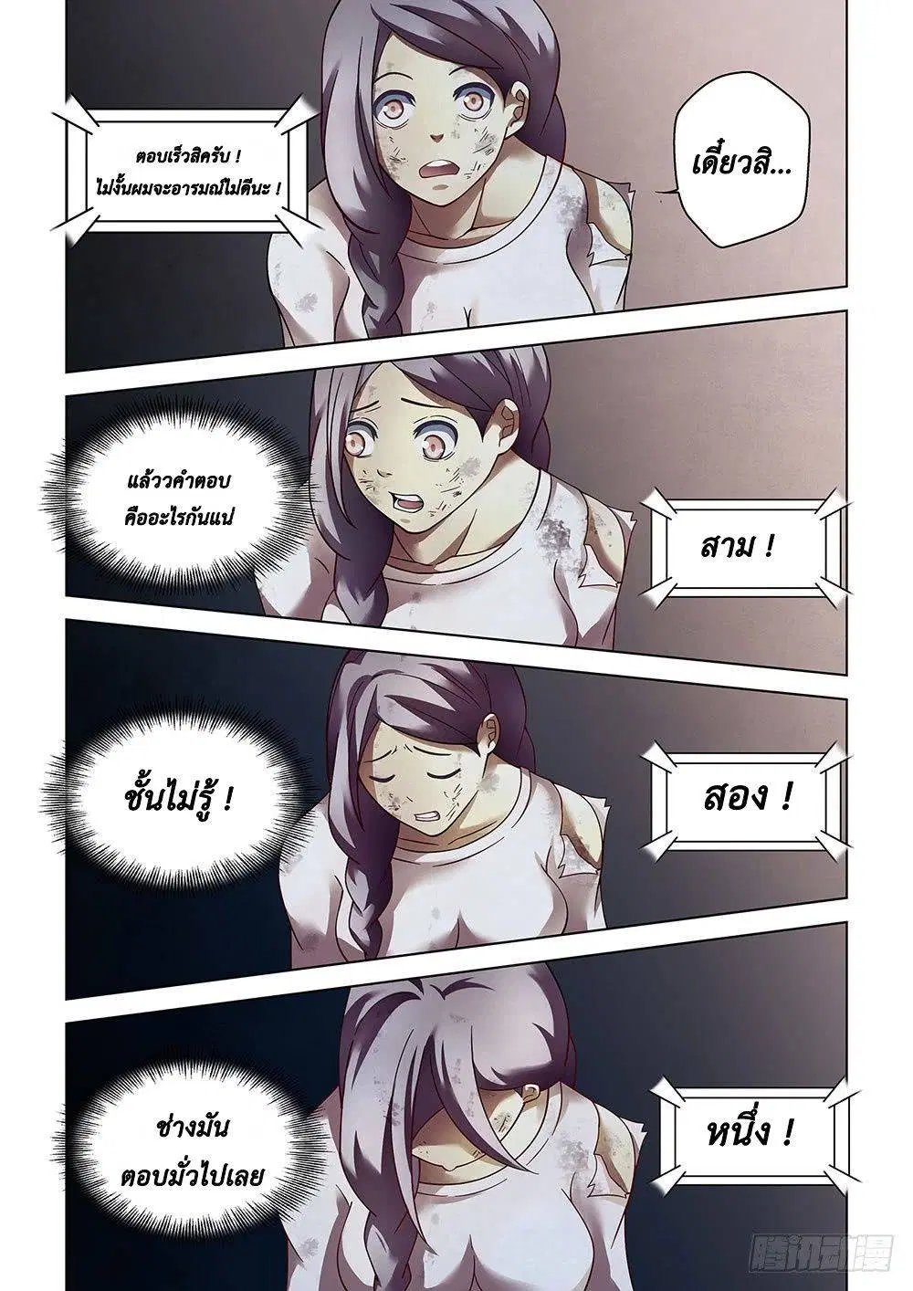 The Last Human ตอนที่ 88 หน้า 4