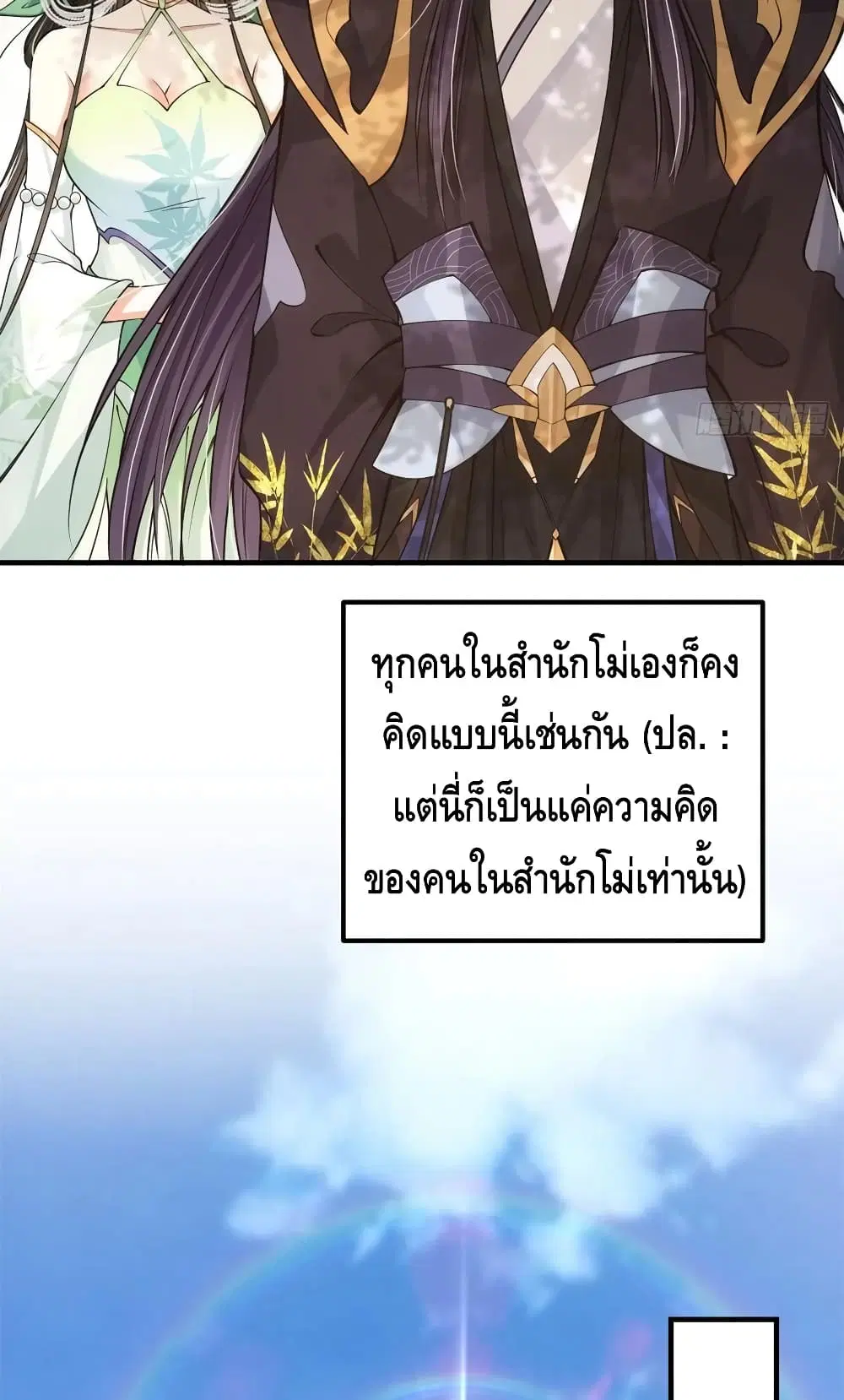 Keep A Low Profile ตอนที่ 53 หน้า 21