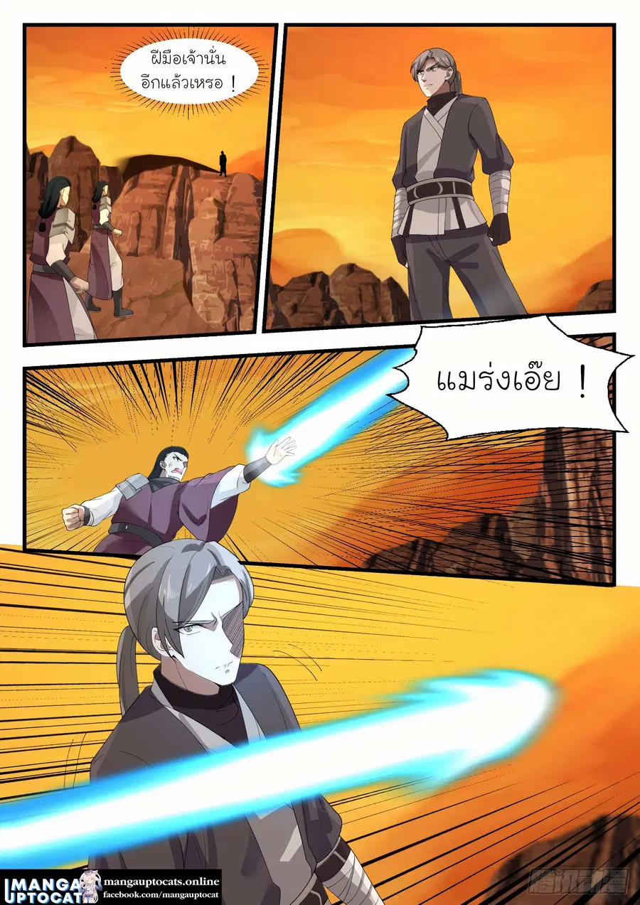 Martial Peak ตอนที่ 1127 หน้า 8