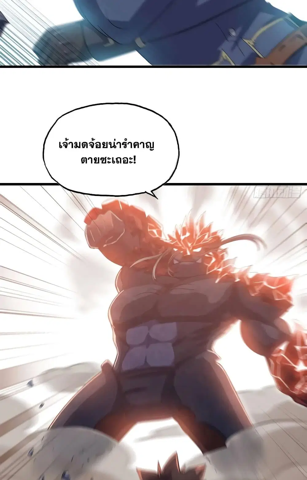 My Wife is a Demon Queen ตอนที่ 208 หน้า 21