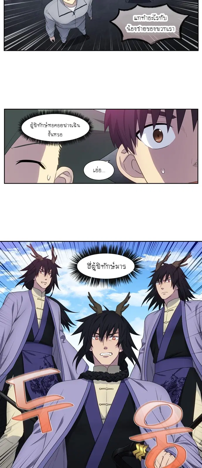 The Gamer ตอนที่ 386 หน้า 4