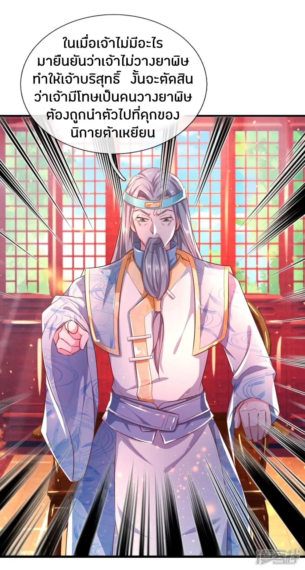 Sky Sword God ตอนที่ 218 หน้า 11